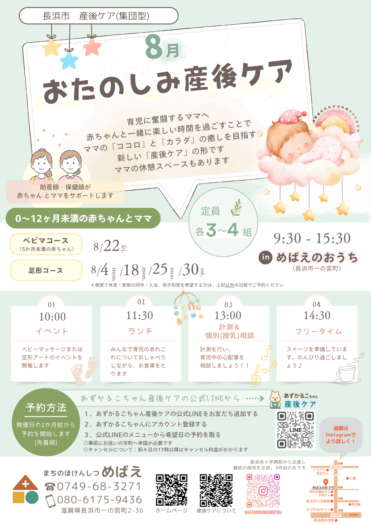 まちのほけんしつ おたのしみ産後ケア(8月)