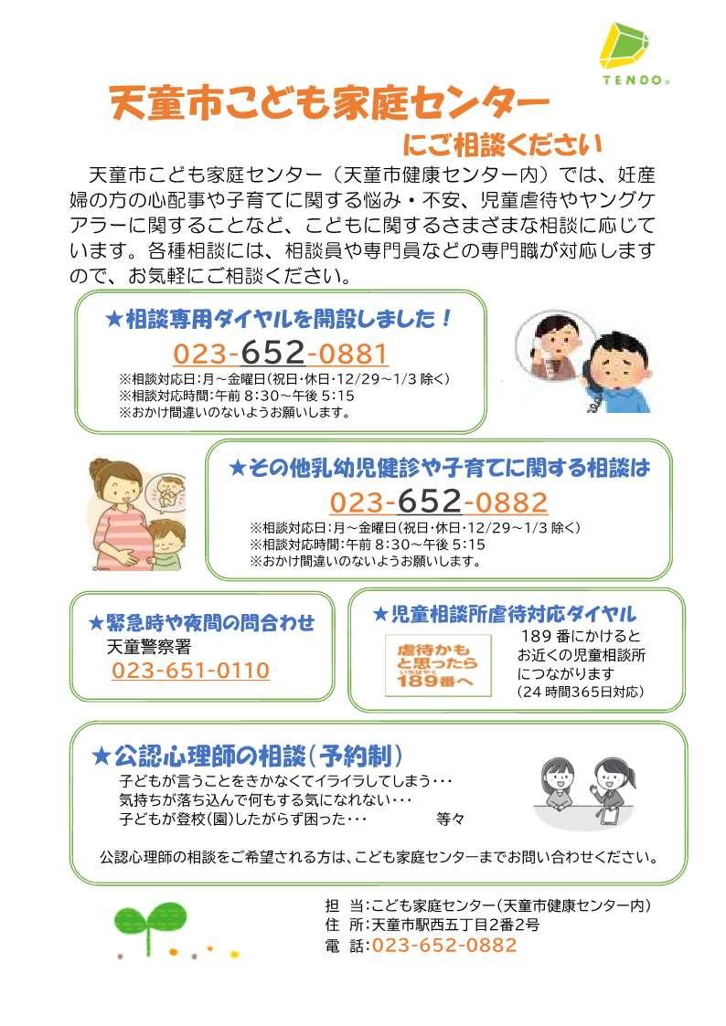 天童市こども家庭センター